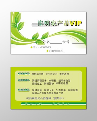 农产品会员卡自产自销纯天然绿色简约名片设计模板